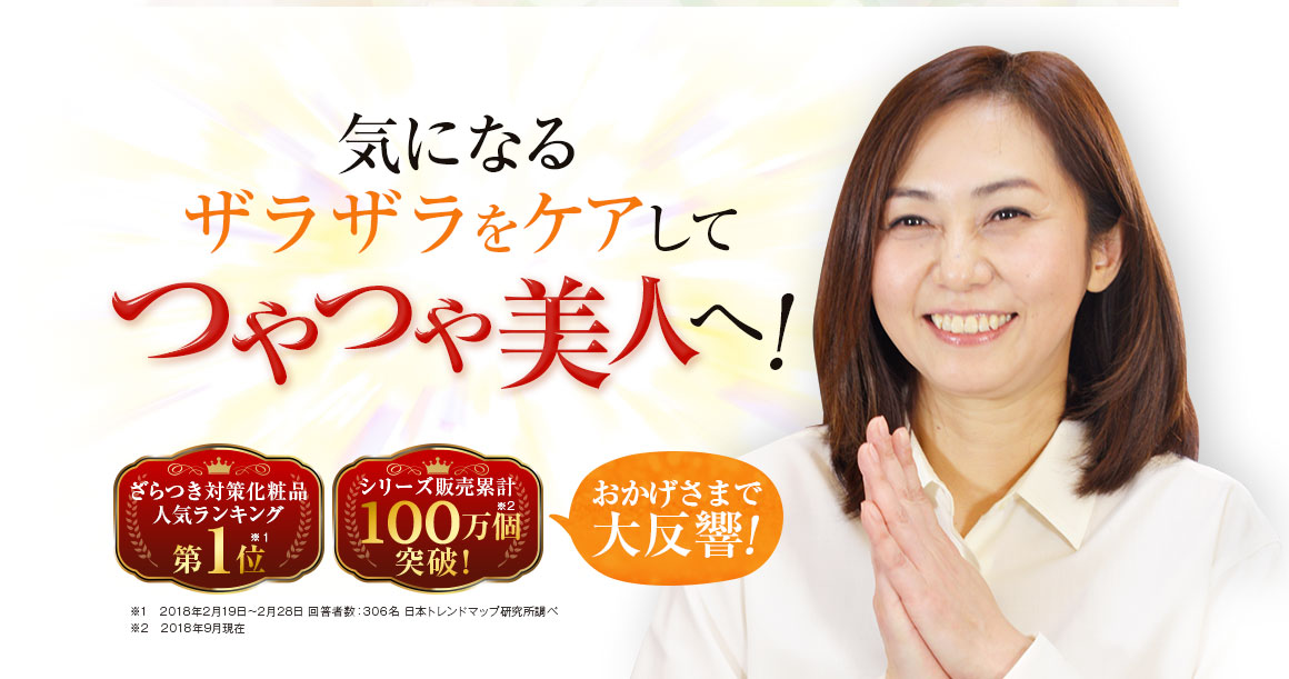 つやつや美人へ！