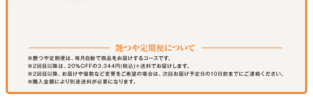ザラザラ対策を続けるためにお得な定期便