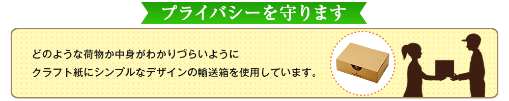 クラフト紙にシンプルなデザインの輸送箱を使用しています