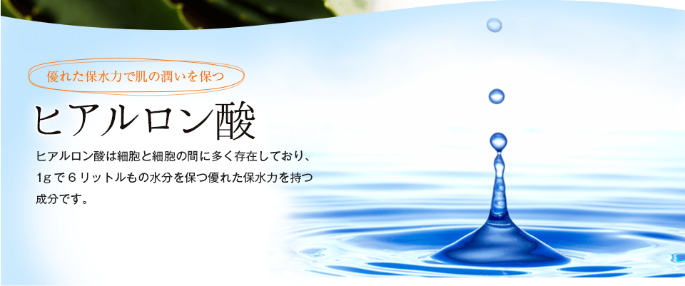 ヒアルロン酸