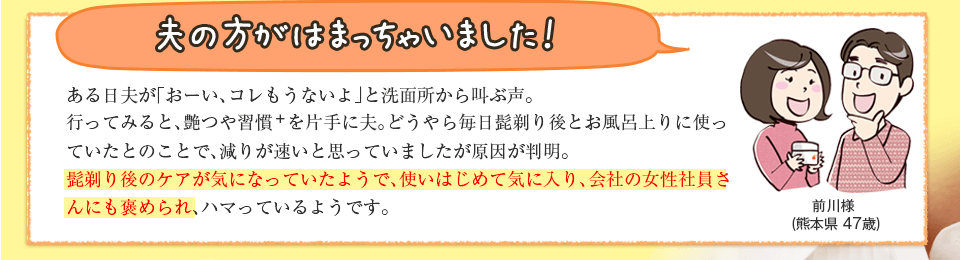 夫の方がはまっちゃいました